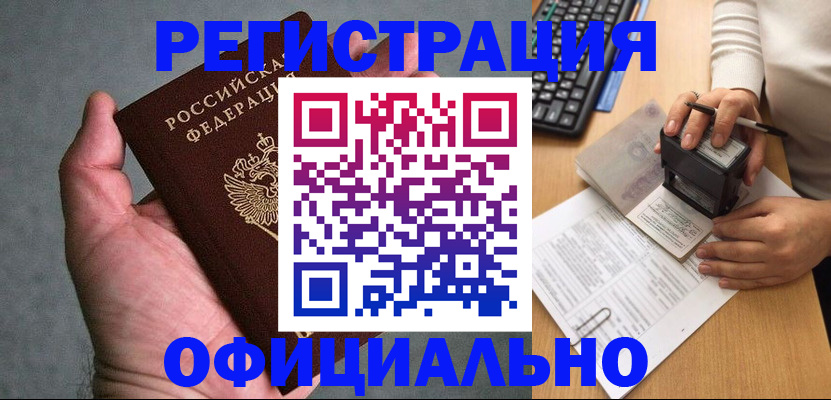 прописка 2025 в Трубчевске